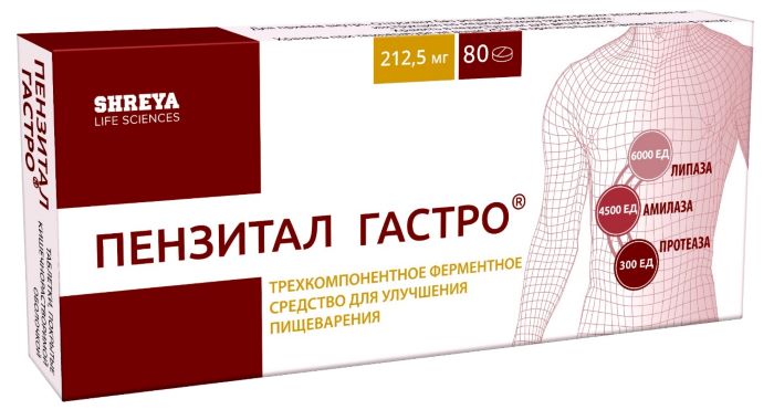 ПЕНЗИТАЛ ГАСТРО табл. к/р п/о плен. №80