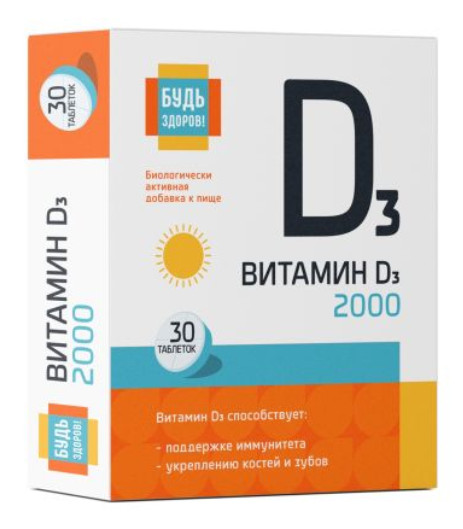 БУДЬ ЗДОРОВ! ВИТАМИН Д3 табл. 2000 МЕ №30