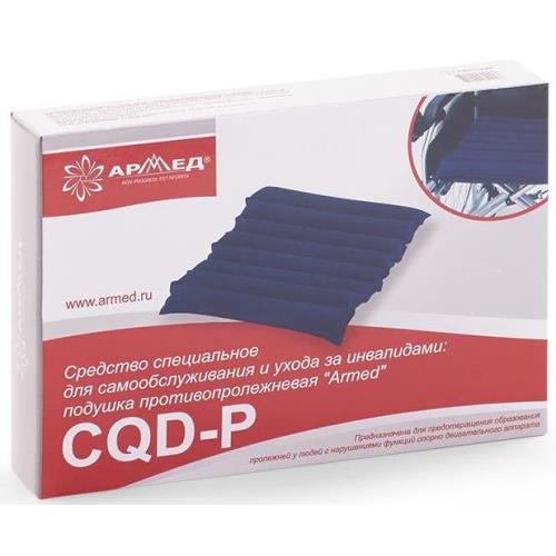 ПОДУШКА ПРОТИВОПРОЛЕЖНЕВАЯ АРМЕД CQD-P