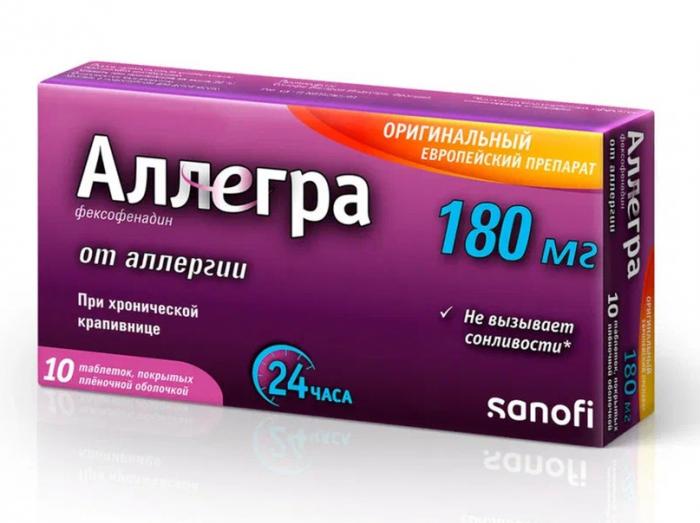 АЛЛЕГРА табл. п/о плен. 180 мг №10