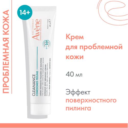 АВЕН (AVENE) CLEANANCE COMEDOMED КРЕМ-ПИЛИНГ ДЛЯ ЛИЦА 40 мл интенсивный