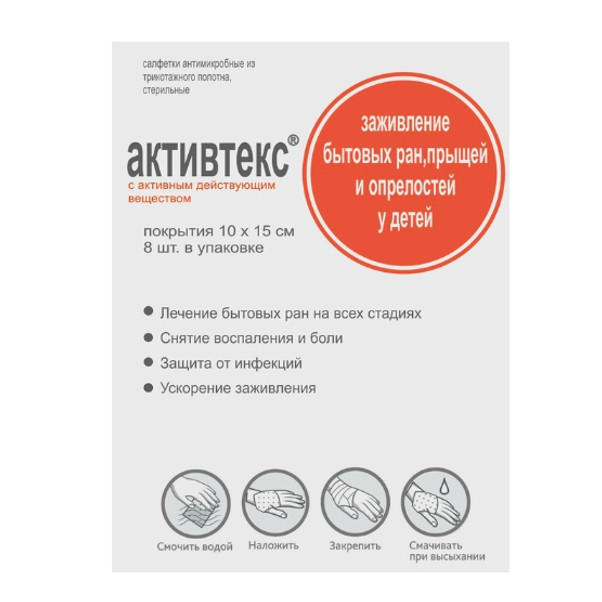 САЛФЕТКА АНТИСЕПТИЧЕСКАЯ АКТИВТЕКС ХФ №2 + ФЛ №3 + ФОМ №3