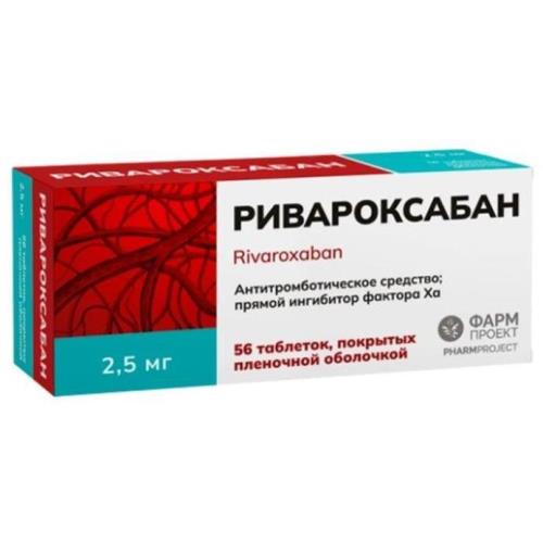 РИВАРОКСАБАН ФАРМПРОЕКТ табл. п/о плен. 2,5 мг №56