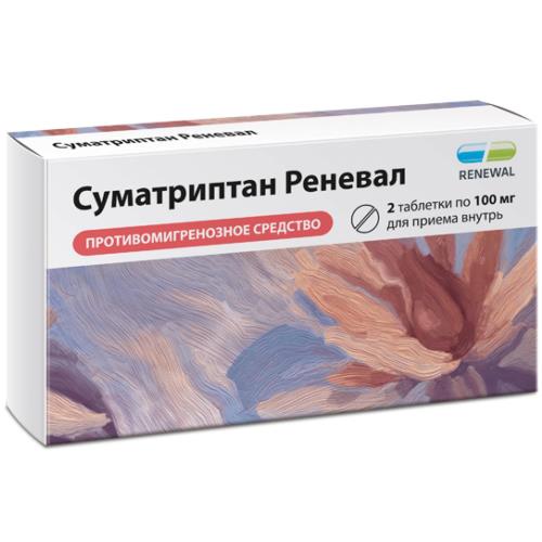СУМАТРИПТАН РЕНЕВАЛ табл. п/о плен. 100 мг №2