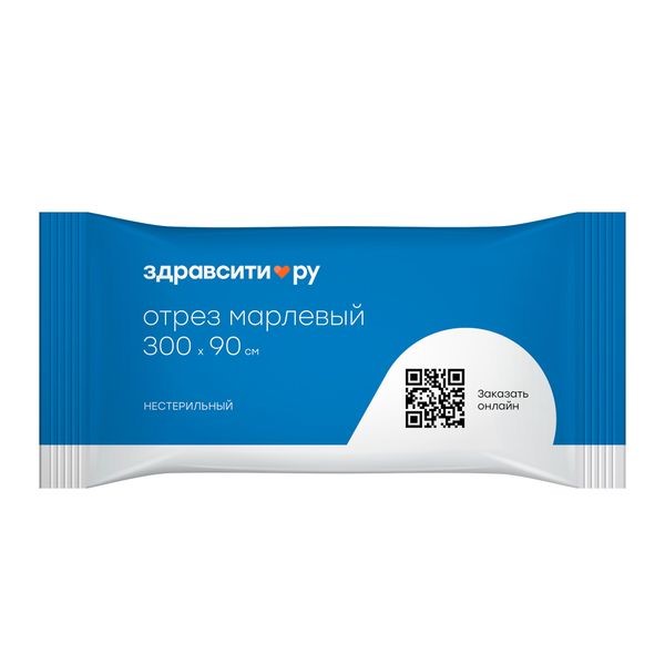 МАРЛЯ МЕДИЦИНСКАЯ ЗДРАВСИТИ нестер. 90см х 3м (З.)