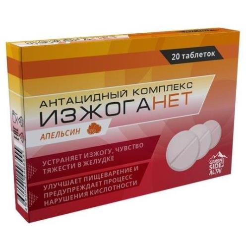 АНТАЦИДНЫЙ КОМПЛЕКС ИЗЖОГАНЕТ табл. апельсин №20