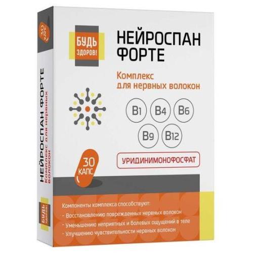 БУДЬ ЗДОРОВ! НЕЙРОСПАН ФОРТЕ КОМПЛЕКС ДЛЯ НЕРВНЫХ ВОЛОКОН капс. №30
