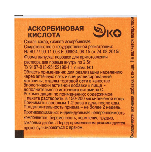 АСКОРБИНОВАЯ КИСЛОТА БАД пор. внутр. пак. 2,5 гр №10