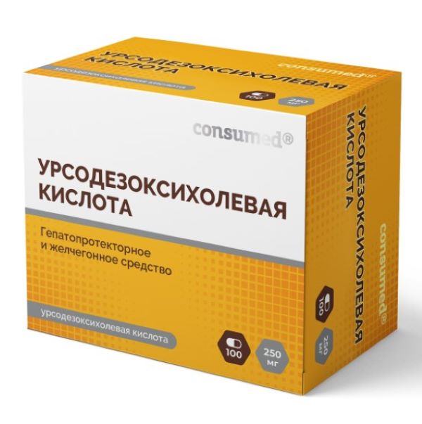 УРСОДЕЗОКСИХОЛЕВАЯ КИСЛОТА КОНСУМЕД капс. 250 мг №100