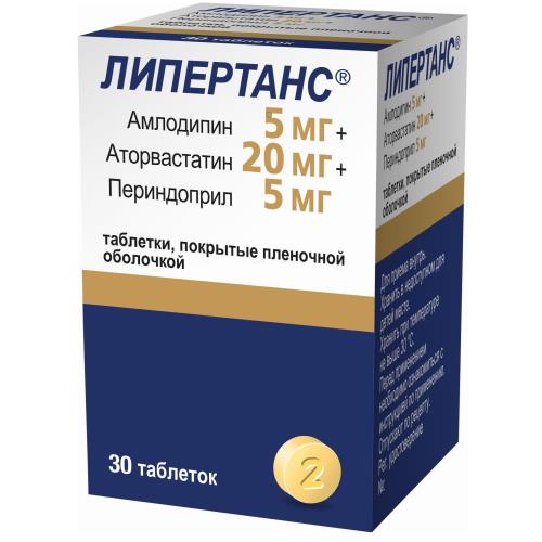 ЛИПЕРТАНС табл. п/о плен. 5+20+5 мг №30