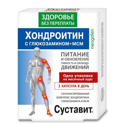 СУСТАВИТ ХОНДРОИТИН ГЛЮКОЗАМИН-МСМ капс. 850 мг №30