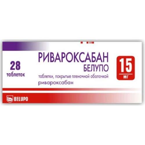 РИВАРОКСАБАН БЕЛУПО табл. п/о плен. 15 мг №28