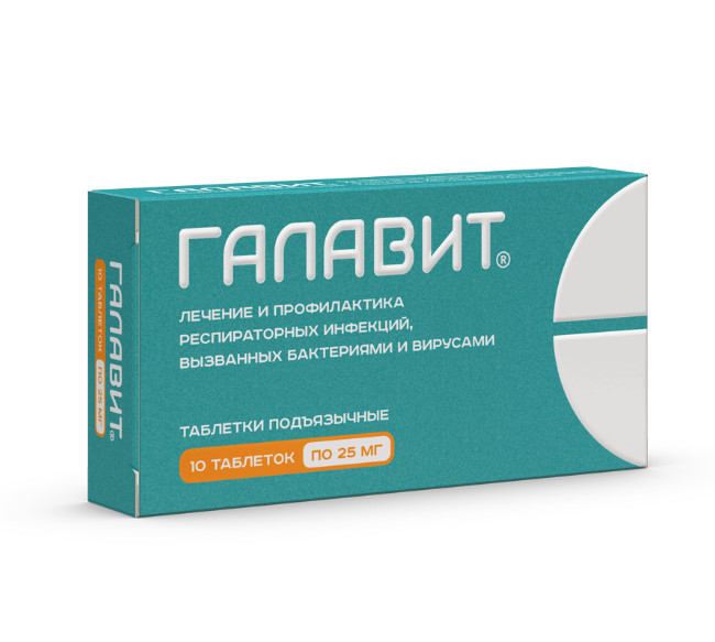 ГАЛАВИТ табл. подъязычные 25 мг №10
