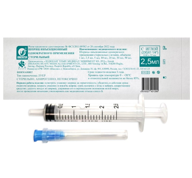 ШПРИЦ 2,5 мл №1