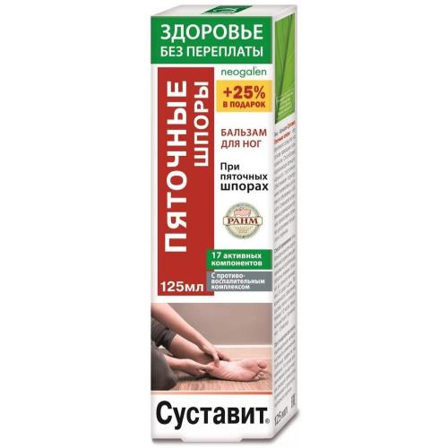 СУСТАВИТ ПЯТОЧНЫЕ ШПОРЫ бальзам для ног 125 мл