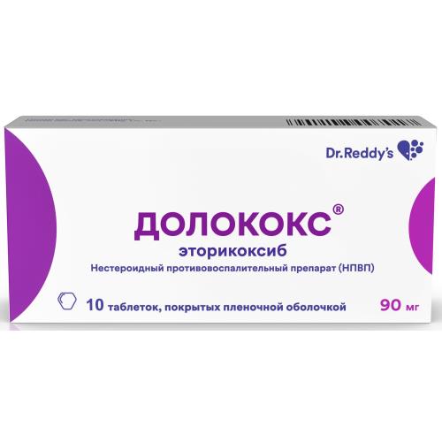 ДОЛОКОКС табл. п/о плен. 90 мг №10
