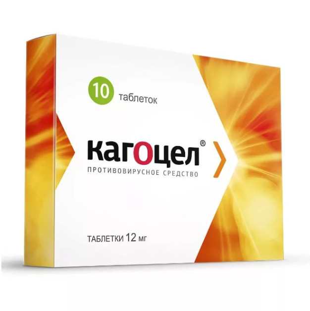КАГОЦЕЛ табл. 12 мг №10