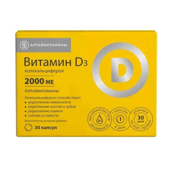 ВИТАМИН Д3 АЛТАЙВИТАМИНЫ капс. 2000 МЕ №30