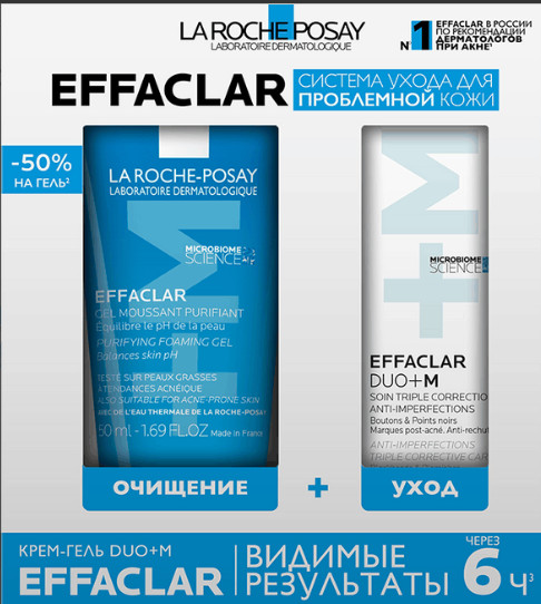 ЛЯ РОШ ПОЗЕ (LA ROCHE-POSAY) ЭФФАКЛАР ДУО+ М НАБОР (гель очищ. 200мл + крем 40мл)