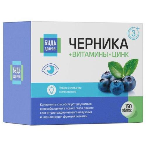 БУДЬ ЗДОРОВ! ЧЕРНИКА ФОРТЕ табл. п/о №150