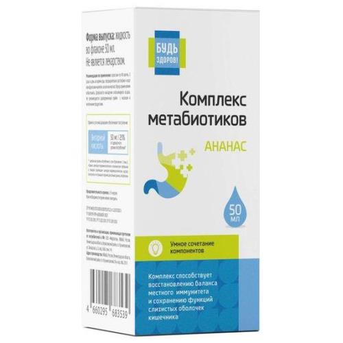 БУДЬ ЗДОРОВ! КОМПЛЕКС МЕТАБИОТИКОВ р-р внутр. ананас 50 мл