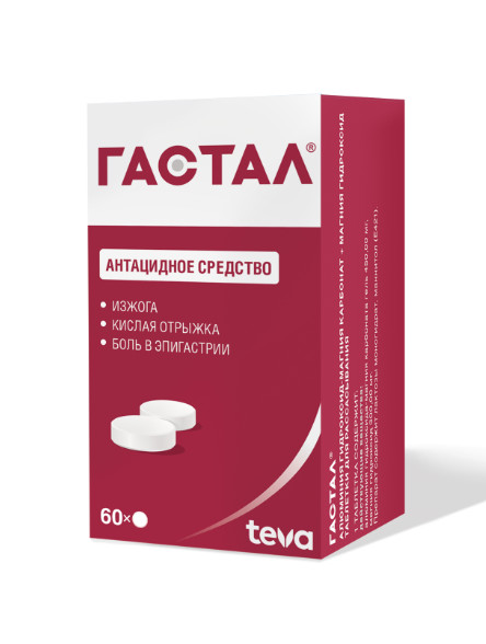 ГАСТАЛ табл. д/рассас. №60