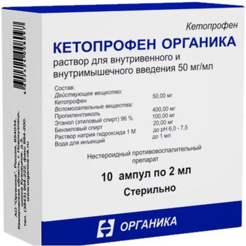 КЕТОПРОФЕН ОРГАНИКА р-р д/инъекц. в/в, в/м 50 мг/мл амп. 2 мл №10
