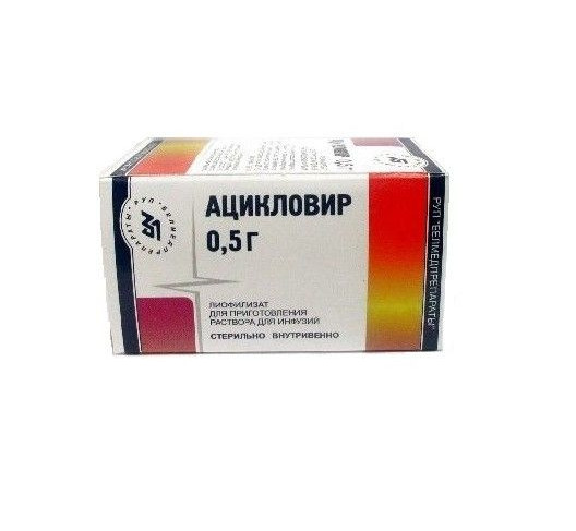 АЦИКЛОВИР лиоф. для инфузий 500 мг фл.