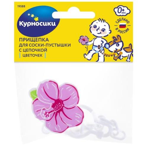 КУРНОСИКИ ПРИЩЕПКА ДЛЯ ПУСТЫШКИ 19588 цветочек