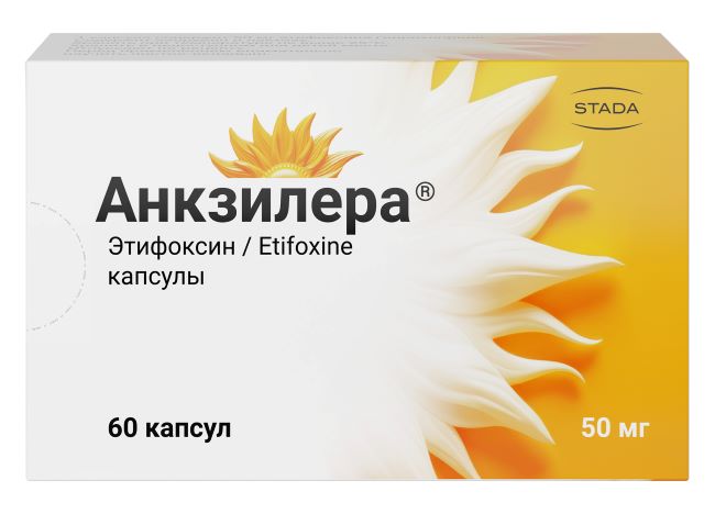 АНКЗИЛЕРА капс. 50 мг №60