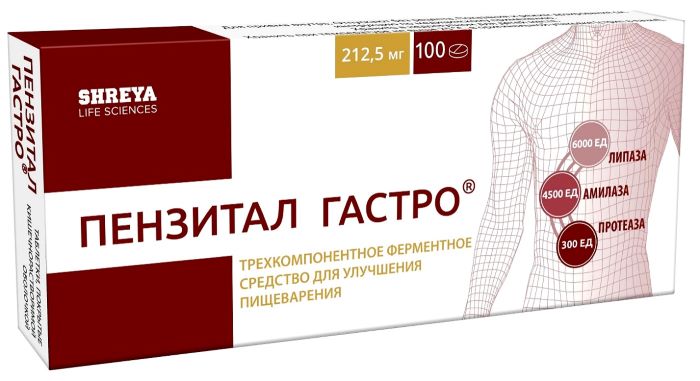 ПЕНЗИТАЛ ГАСТРО табл. к/р п/о плен. №100