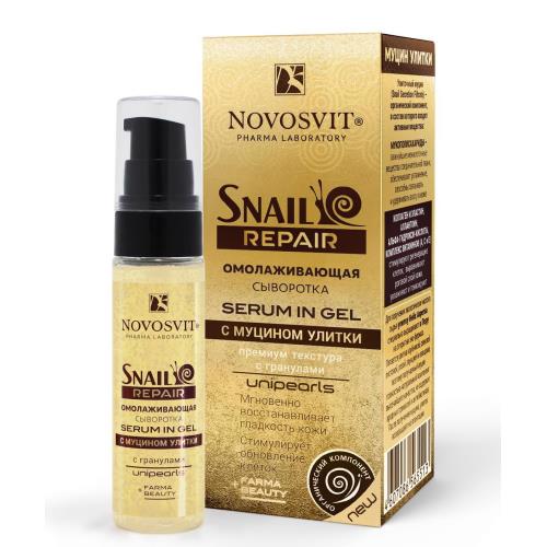 НОВОСВИТ SNAIL REPAIR СЫВОРОТКА ДЛЯ ЛИЦА 30 мл омолаживающая (муцин улитки)