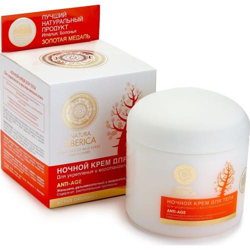 НАТУРА СИБЕРИКА ANTI-AGE КРЕМ ДЛЯ ТЕЛА 370 мл ночной укрепл. и восст.