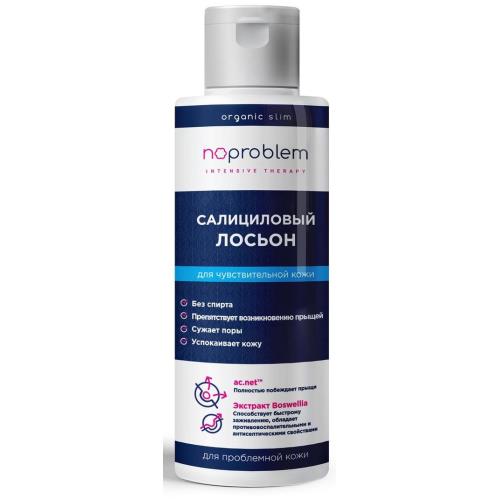 КОМПЛИМЕНТ NO PROBLEM ЛОСЬОН ДЛЯ ЛИЦА 120 мл салициловый для чувст. кожи