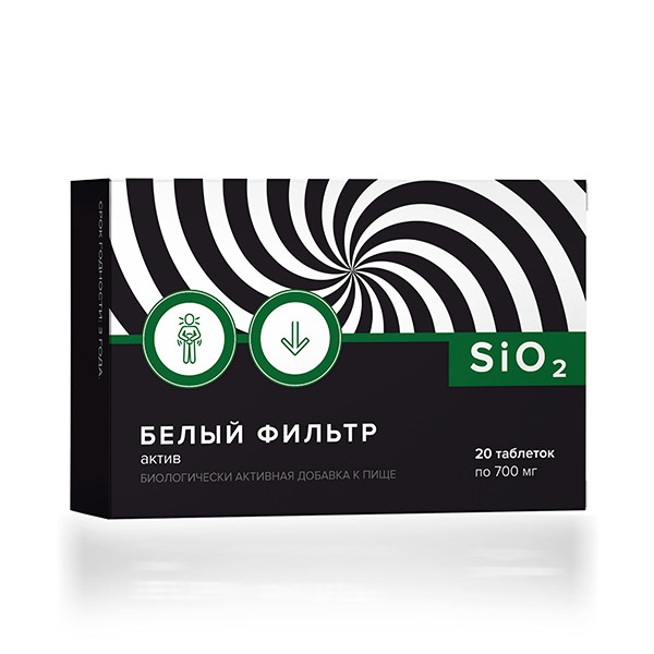 БЕЛЫЙ ФИЛЬТР АКТИВ ТМ табл. №20