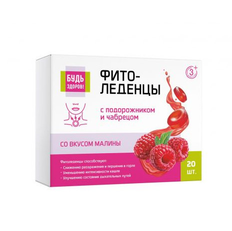 ФИТОЛЕДЕНЦЫ БУДЬ ЗДОРОВ! пастилки малина №20