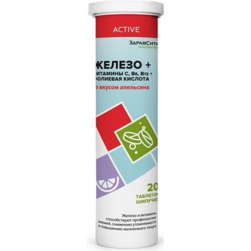 ЖЕЛЕЗО+ВИТАМИНЫ С,В6,В12+ФОЛИЕВАЯ К-ТА ЗДРАВСИТИ табл. шип. д/приг.р-ра апельсин №20