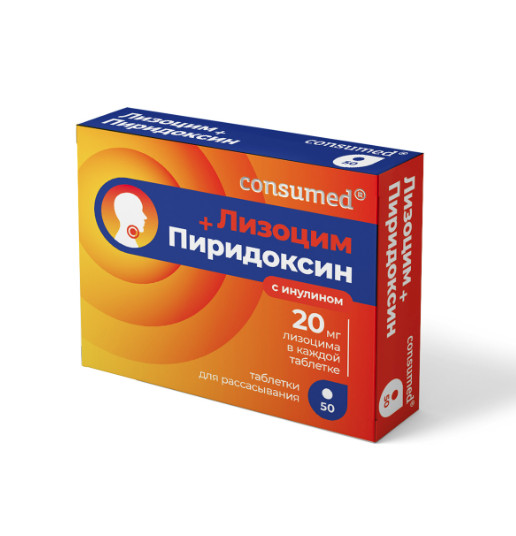 ЛИЗОЦИМ+ПИРИДОКСИН С ИНУЛИНОМ КОНСУМЕД табл. №50