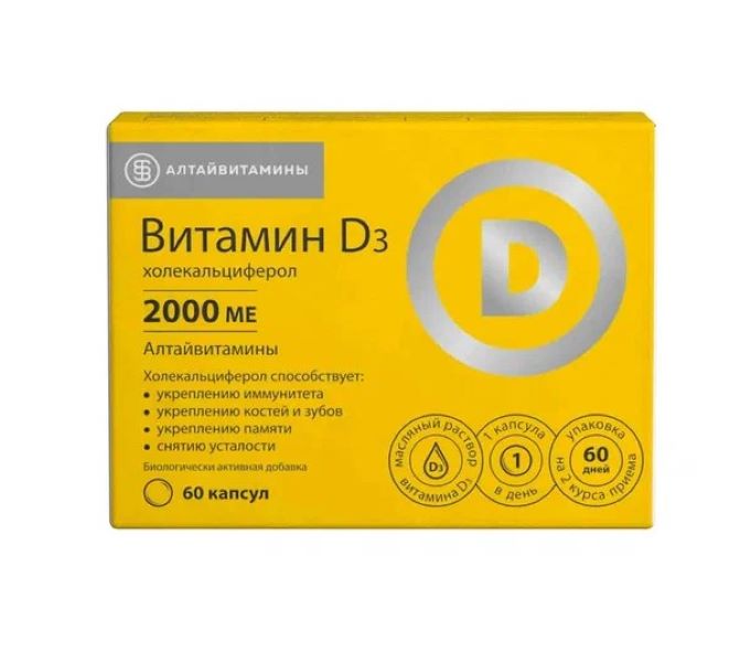 ВИТАМИН Д3 АЛТАЙВИТАМИНЫ капс. 2000 МЕ №60