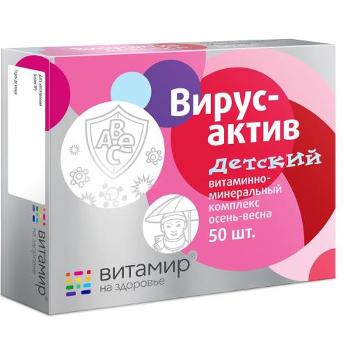 ВИРУСАКТИВ ДЕТСКИЙ табл. №50