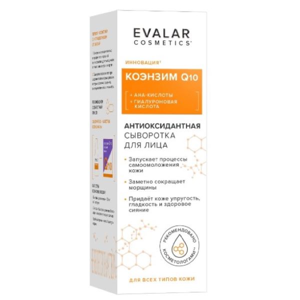 КОЭНЗИМ Q10 ЭВАЛАР СЫВОРОТКА ДЛЯ ЛИЦА 30 мл антиоксидант