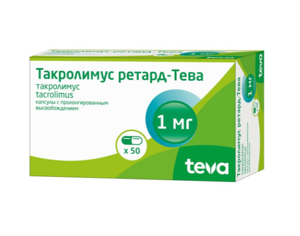 ТАКРОЛИМУС РЕТАРД ТЕВА капс. пролонг. 1 мг №50