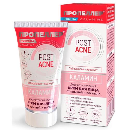 ПРОПЕЛЛЕР КАЛАМИН КРЕМ ДЛЯ ЛИЦА 50 мл