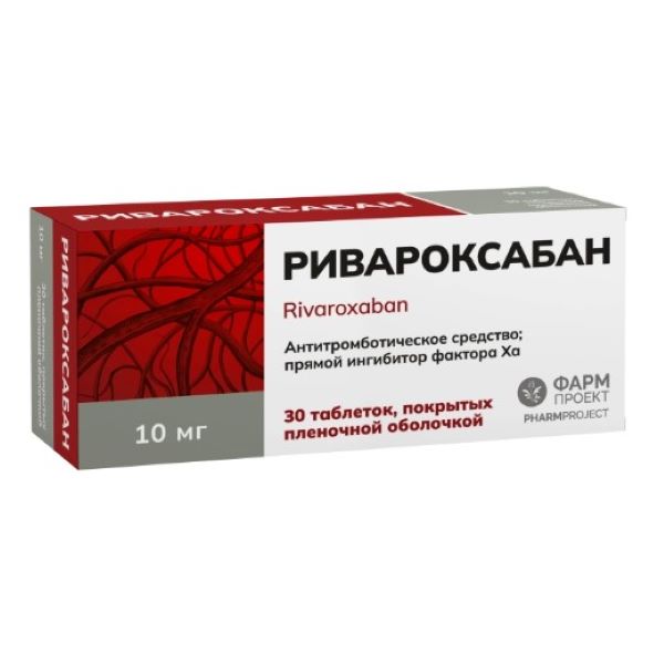 РИВАРОКСАБАН ФАРМПРОЕКТ табл. п/о плен. 10 мг №30