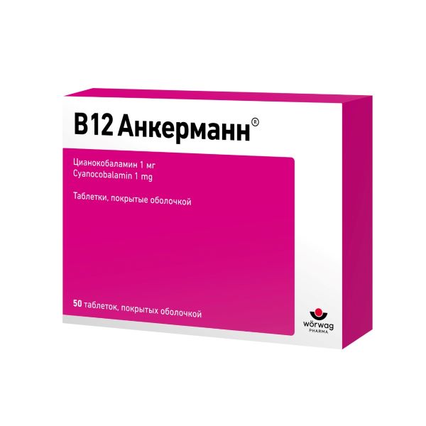В12 АНКЕРМАНН табл. п/о 1 мг №50