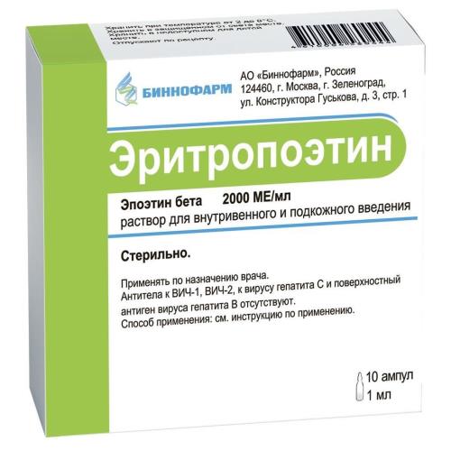 ЭРИТРОПОЭТИН р-р д/инъекц. в/в, п/к 2000 МЕ амп. 1 мл №10