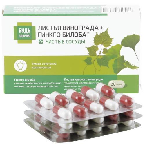 БУДЬ ЗДОРОВ! КОМПЛЕКС ЭКСТРАКТОВ ЛИСТЬЕВ КРАСНОГО ВИНОГРАДА И ГИНКГО БИЛОБА капс. №30
