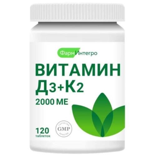 ВИТАМИН Д3+К2 ФАРМИНТЕГРО табл. жеват. 2000 МЕ №120