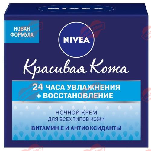 НИВЕЯ КРЕМ ДЛЯ ЛИЦА 50 мл ночной восстдля всех типов кожи