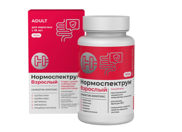 НОРМОСПЕКТРУМ ДЛЯ ВЗРОСЛЫХ капс. №30